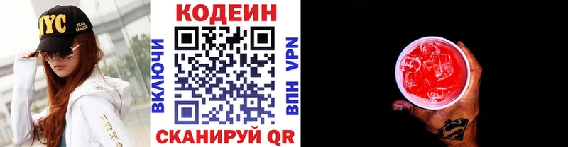 Кодеин напиток Lean (лин)  где найти   Яранск 